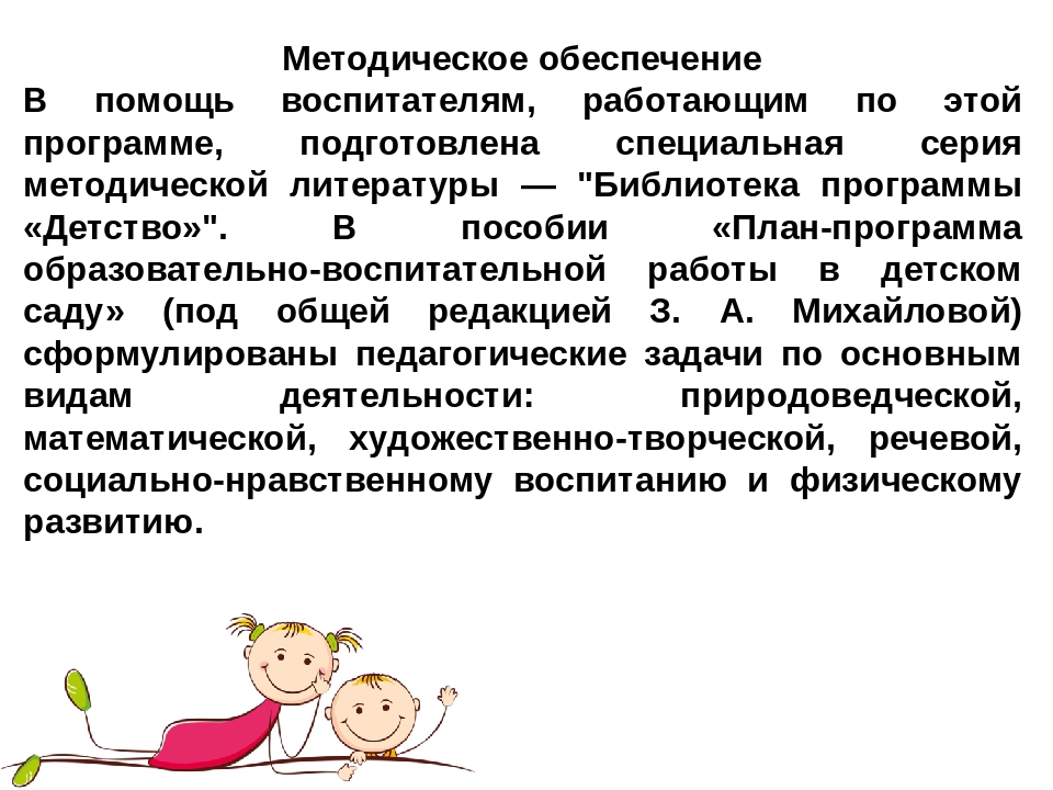 Презентация . Тема: "Основная комплексная программа дошкольного образования ДЕТСТВО."