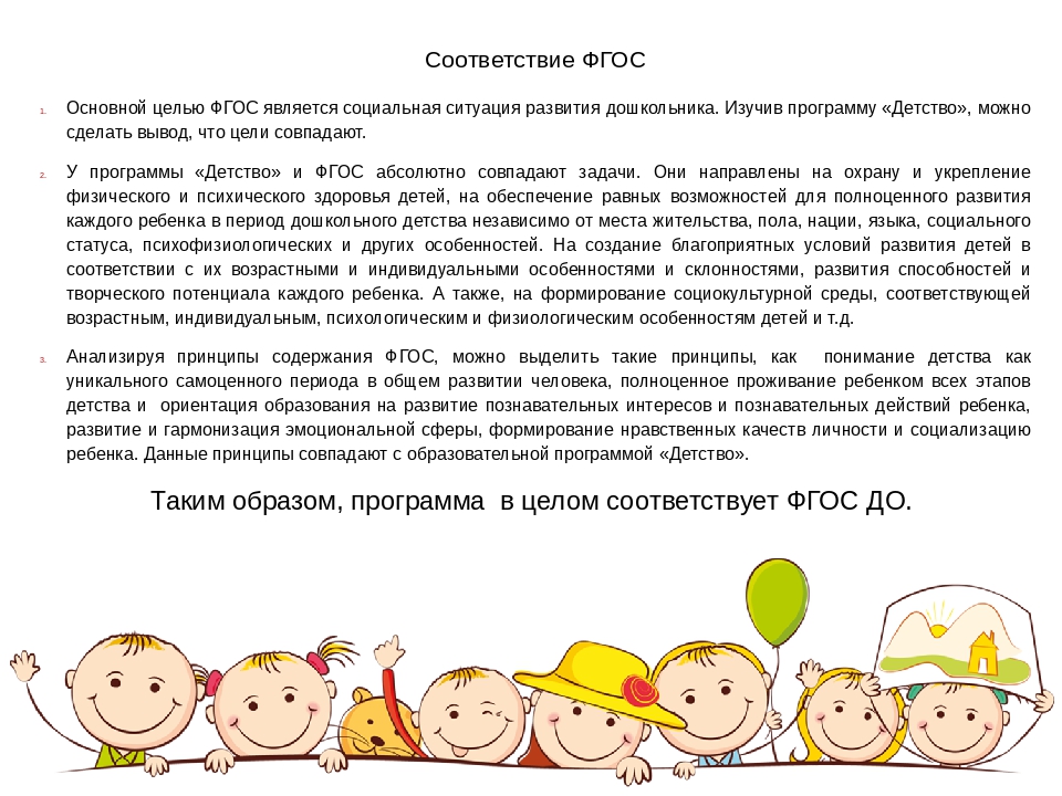 Презентация . Тема: "Основная комплексная программа дошкольного образования ДЕТСТВО."
