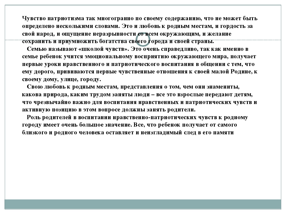 Презентация для родителей "Основы патриотического воспитания"