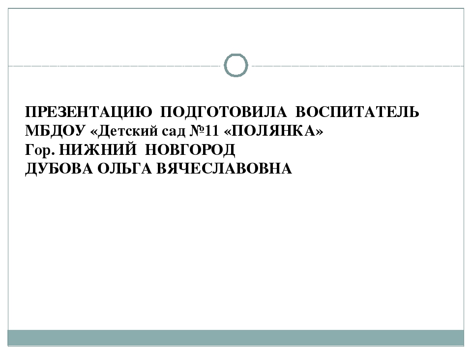 Презентация для родителей "Основы патриотического воспитания"
