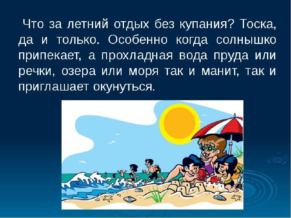 Презентация по безопасности на водоемах для дошкольников