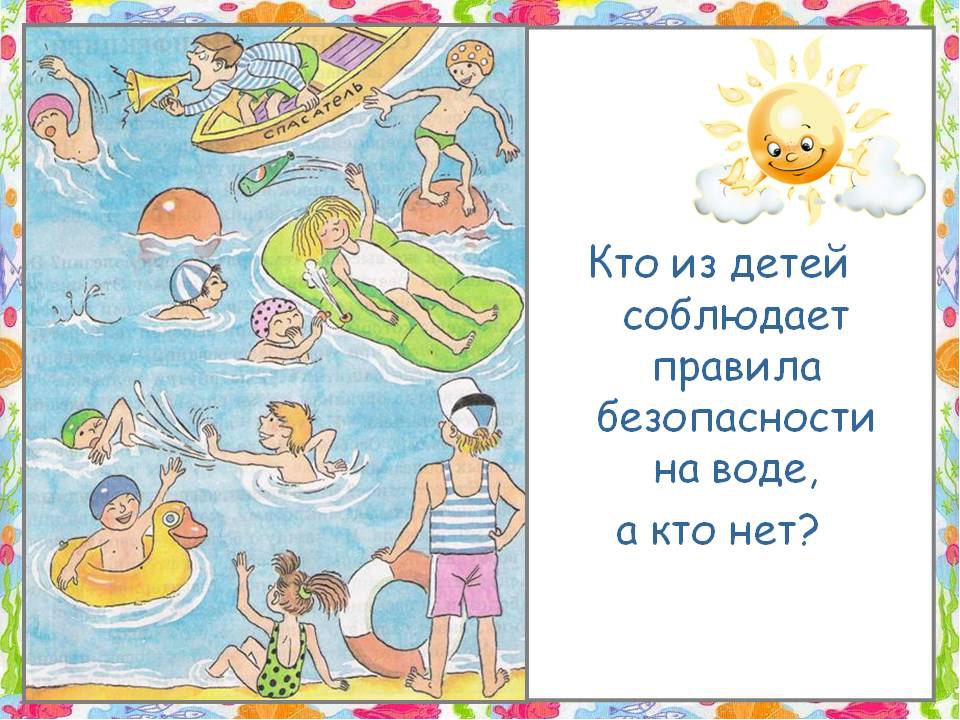 Презентация по безопасности на водоемах для дошкольников