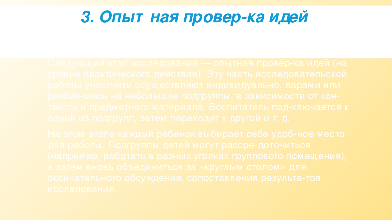 "Педагогическая технология самостоятельной исследовательской деятельности детей".