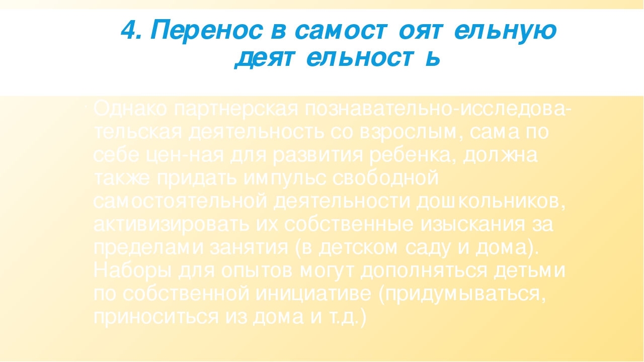 "Педагогическая технология самостоятельной исследовательской деятельности детей".