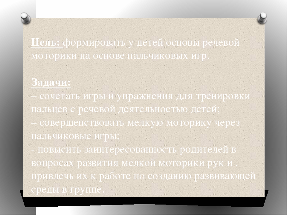Презентация "Пальчиковые игры как средство развития речи детей дошкольного возраста"