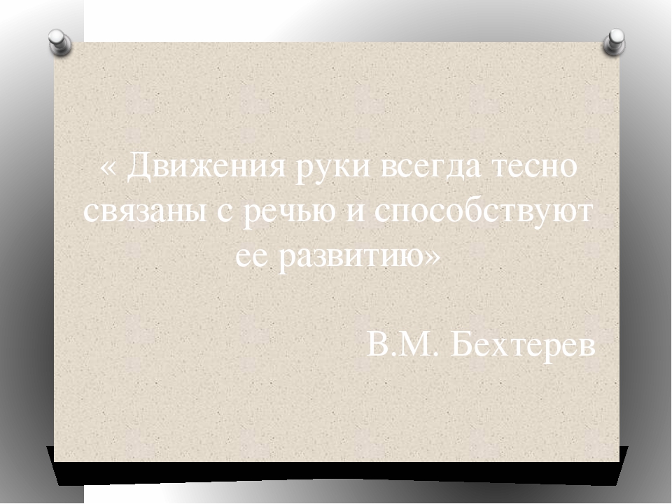 Презентация "Пальчиковые игры как средство развития речи детей дошкольного возраста"