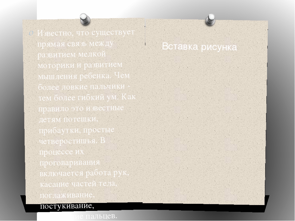 Презентация "Пальчиковые игры как средство развития речи детей дошкольного возраста"