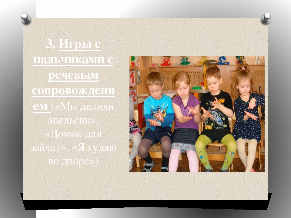 Презентация "Пальчиковые игры как средство развития речи детей дошкольного возраста"