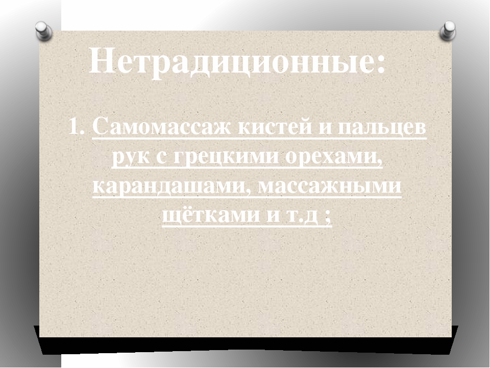 Презентация "Пальчиковые игры как средство развития речи детей дошкольного возраста"