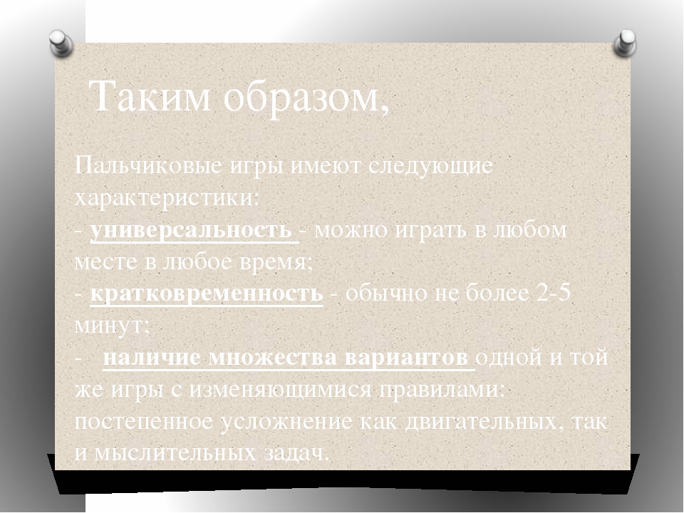 Презентация "Пальчиковые игры как средство развития речи детей дошкольного возраста"