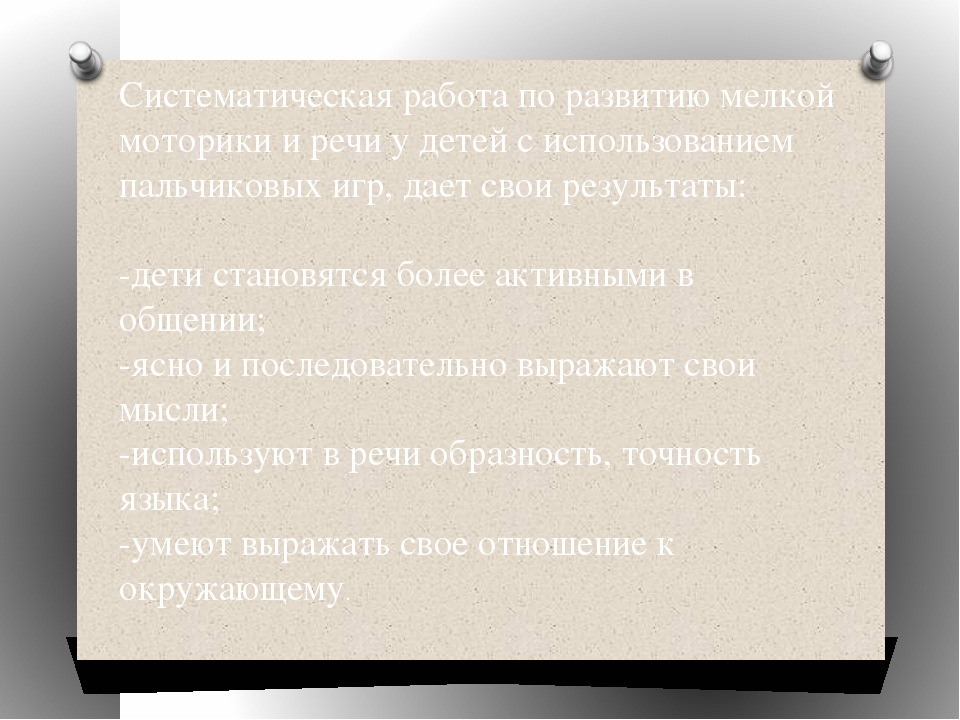 Презентация "Пальчиковые игры как средство развития речи детей дошкольного возраста"