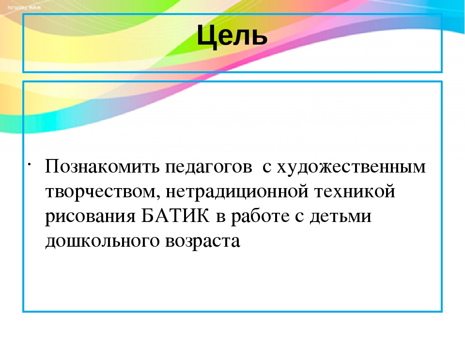 Батик. Художественная роспись по ткани с детьми старшего дошкольного возраста