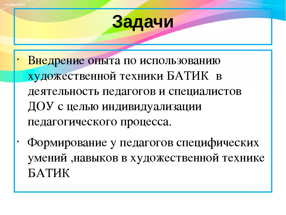 Батик. Художественная роспись по ткани с детьми старшего дошкольного возраста