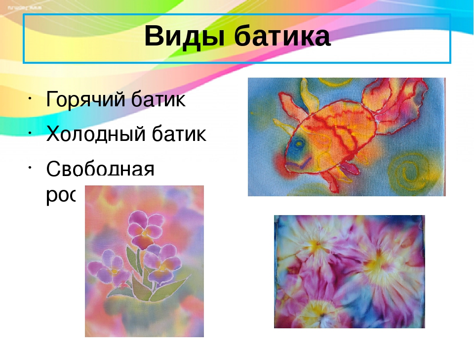 Батик. Художественная роспись по ткани с детьми старшего дошкольного возраста