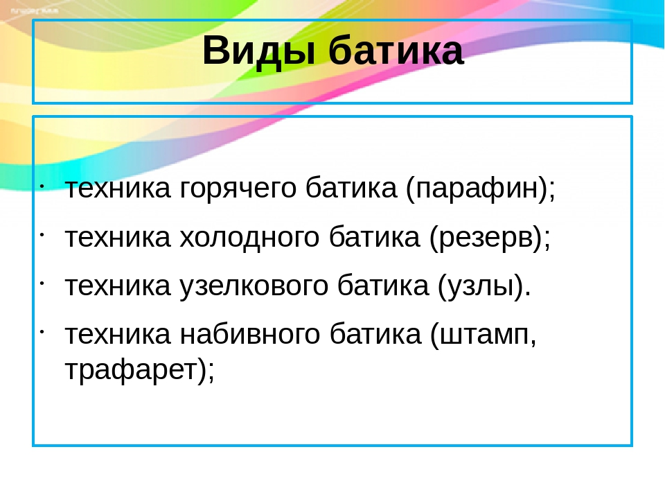 Батик. Художественная роспись по ткани с детьми старшего дошкольного возраста