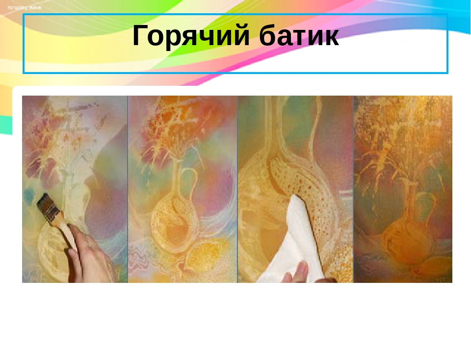 Батик. Художественная роспись по ткани с детьми старшего дошкольного возраста