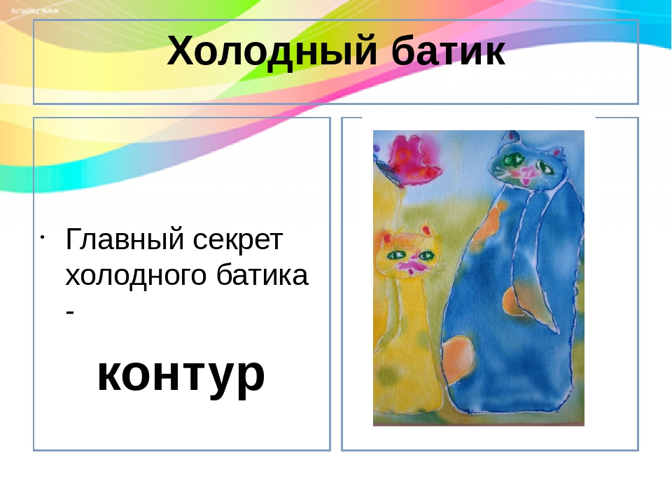 Батик. Художественная роспись по ткани с детьми старшего дошкольного возраста