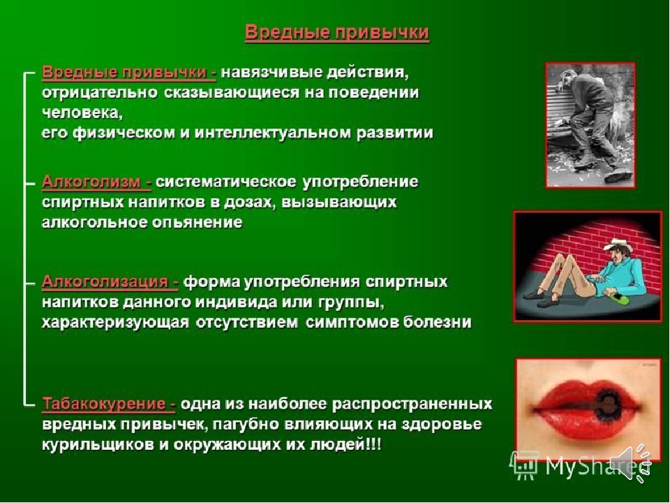Презентация на тему: " Вредные привычки и их влияние на здоровье человека"