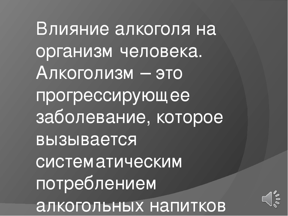Презентация на тему: " Вредные привычки и их влияние на здоровье человека"