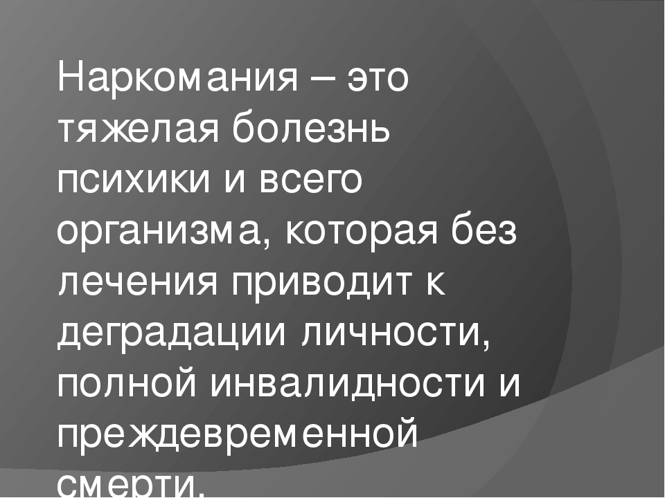 Презентация на тему: " Вредные привычки и их влияние на здоровье человека"