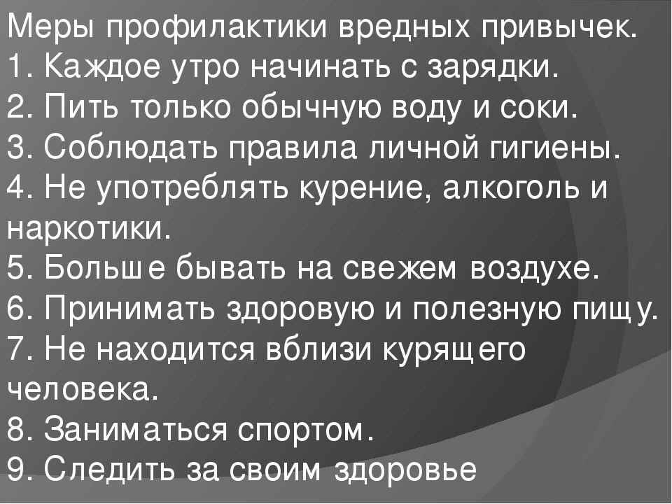 Презентация на тему: " Вредные привычки и их влияние на здоровье человека"