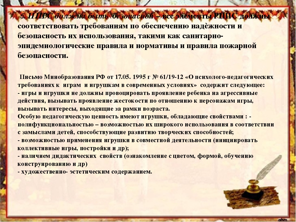 Презентация" Создание предметно-пространственной развивающей среды для организации игровой деятельности дошкольников в соответствии с ФГОС"