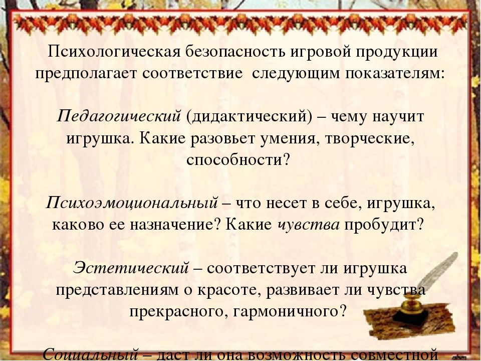 Презентация" Создание предметно-пространственной развивающей среды для организации игровой деятельности дошкольников в соответствии с ФГОС"