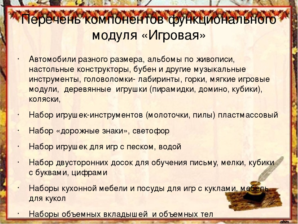 Презентация" Создание предметно-пространственной развивающей среды для организации игровой деятельности дошкольников в соответствии с ФГОС"