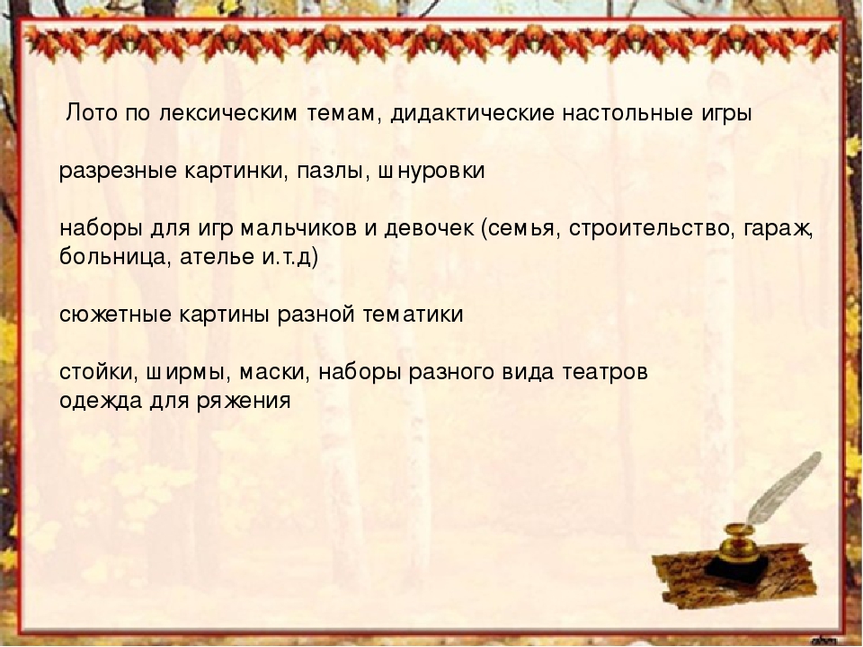 Презентация" Создание предметно-пространственной развивающей среды для организации игровой деятельности дошкольников в соответствии с ФГОС"