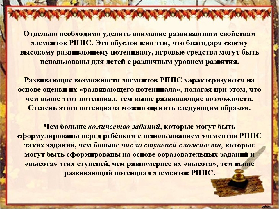 Презентация" Создание предметно-пространственной развивающей среды для организации игровой деятельности дошкольников в соответствии с ФГОС"