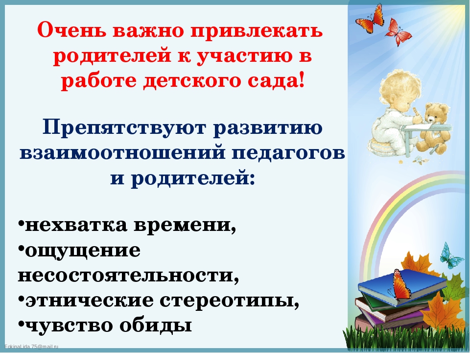 Презентация к докладу "Формы и методы взаимодействия учителя - логопеда с семьей, воспитывающей ребенка с нарушением речи"