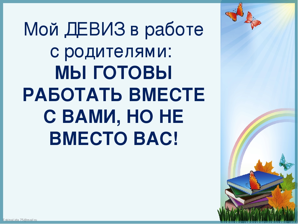 Презентация к докладу "Формы и методы взаимодействия учителя - логопеда с семьей, воспитывающей ребенка с нарушением речи"