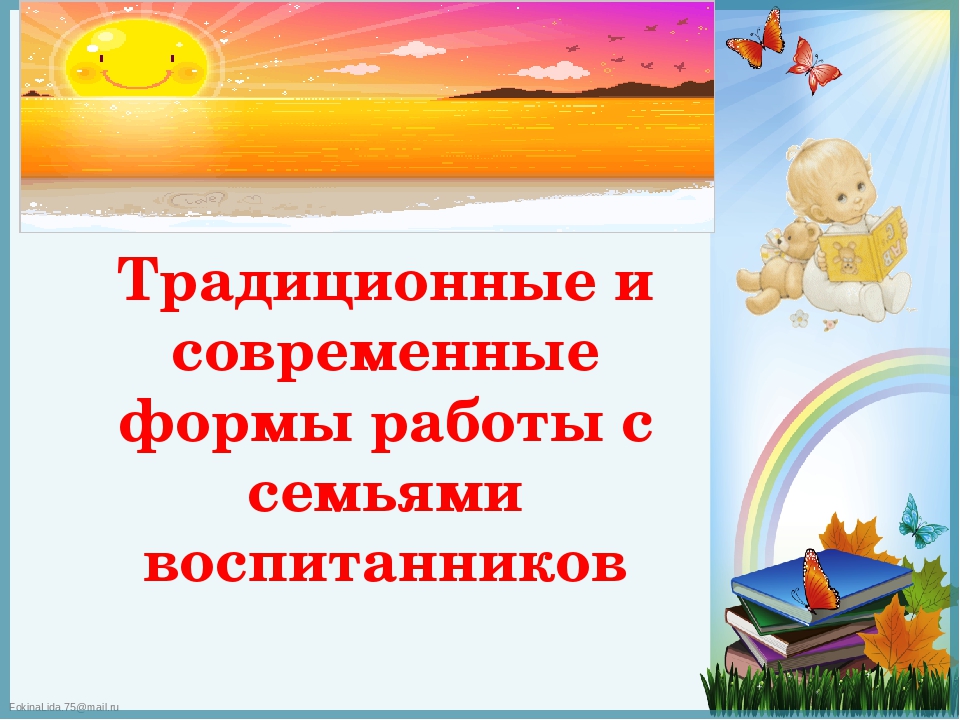 Презентация к докладу "Формы и методы взаимодействия учителя - логопеда с семьей, воспитывающей ребенка с нарушением речи"