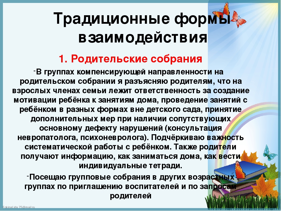 Презентация к докладу "Формы и методы взаимодействия учителя - логопеда с семьей, воспитывающей ребенка с нарушением речи"