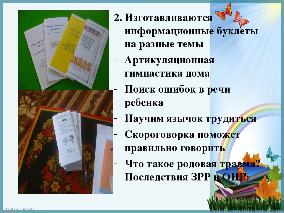 Презентация к докладу "Формы и методы взаимодействия учителя - логопеда с семьей, воспитывающей ребенка с нарушением речи"