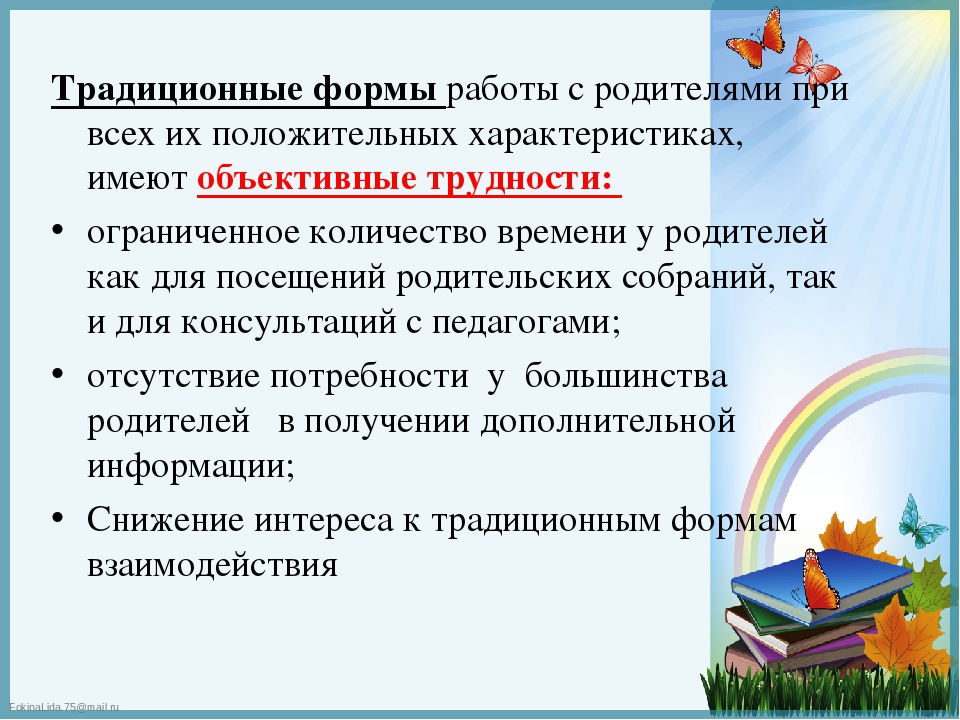 Презентация к докладу "Формы и методы взаимодействия учителя - логопеда с семьей, воспитывающей ребенка с нарушением речи"