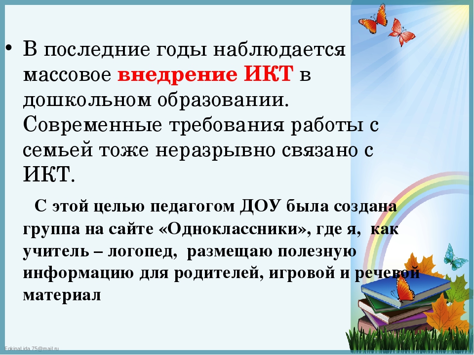 Презентация к докладу "Формы и методы взаимодействия учителя - логопеда с семьей, воспитывающей ребенка с нарушением речи"
