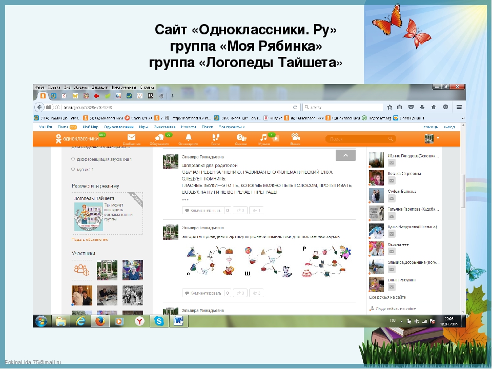 Презентация к докладу "Формы и методы взаимодействия учителя - логопеда с семьей, воспитывающей ребенка с нарушением речи"