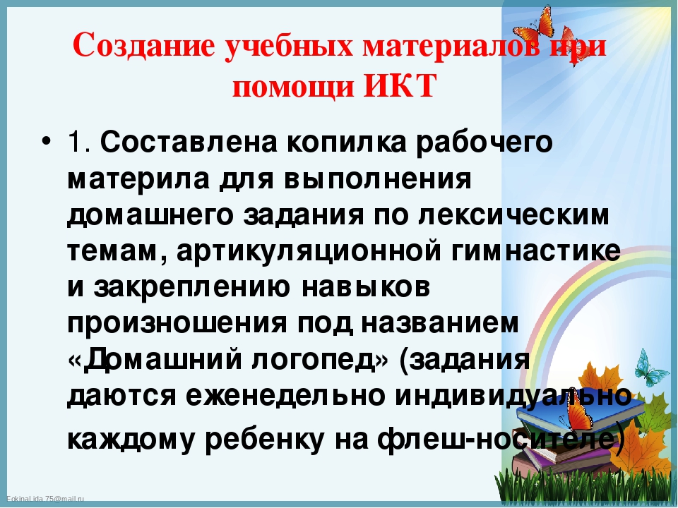 Презентация к докладу "Формы и методы взаимодействия учителя - логопеда с семьей, воспитывающей ребенка с нарушением речи"