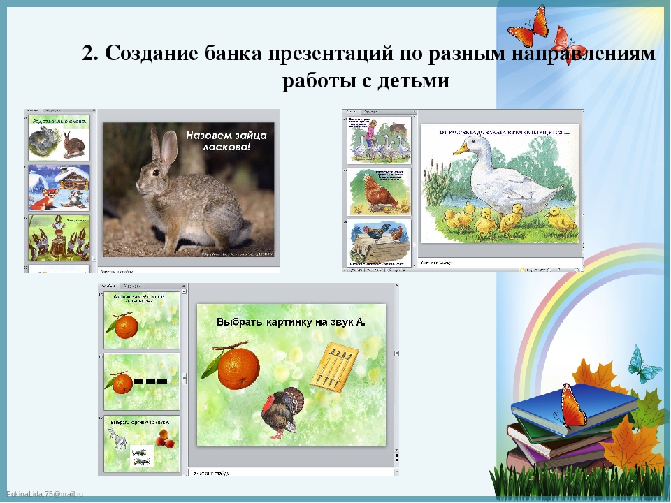 Презентация к докладу "Формы и методы взаимодействия учителя - логопеда с семьей, воспитывающей ребенка с нарушением речи"