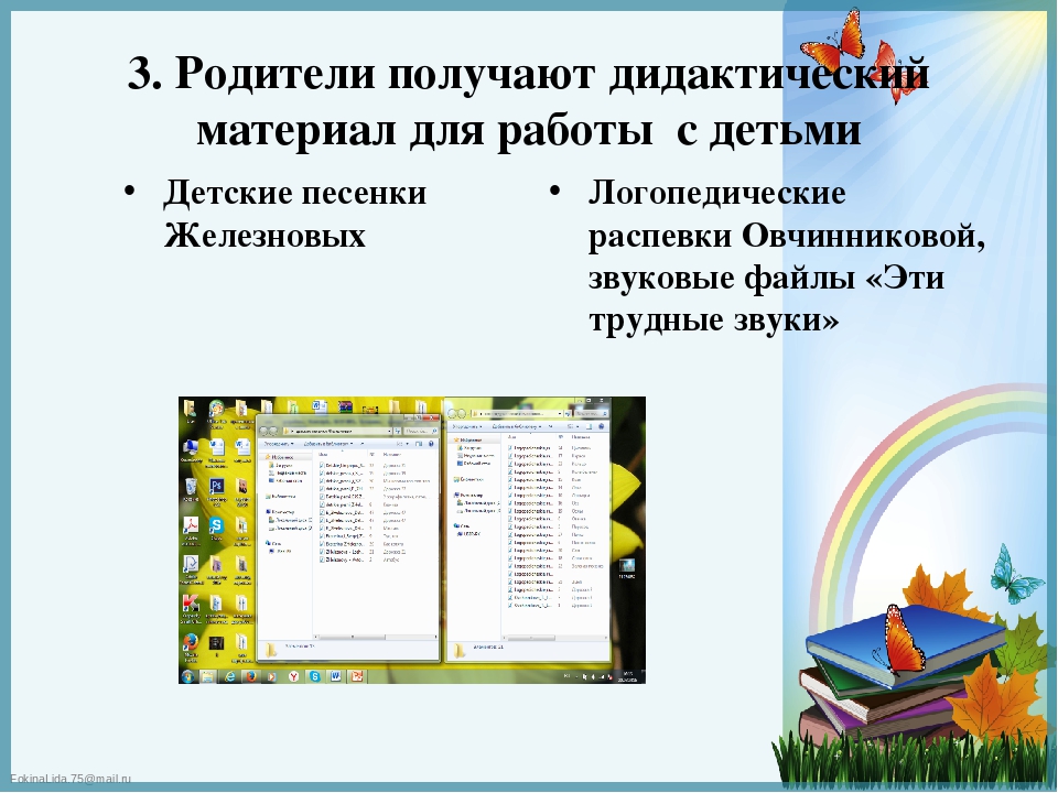 Презентация к докладу "Формы и методы взаимодействия учителя - логопеда с семьей, воспитывающей ребенка с нарушением речи"