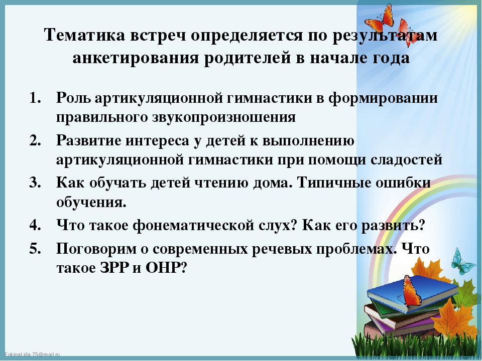 Презентация к докладу "Формы и методы взаимодействия учителя - логопеда с семьей, воспитывающей ребенка с нарушением речи"