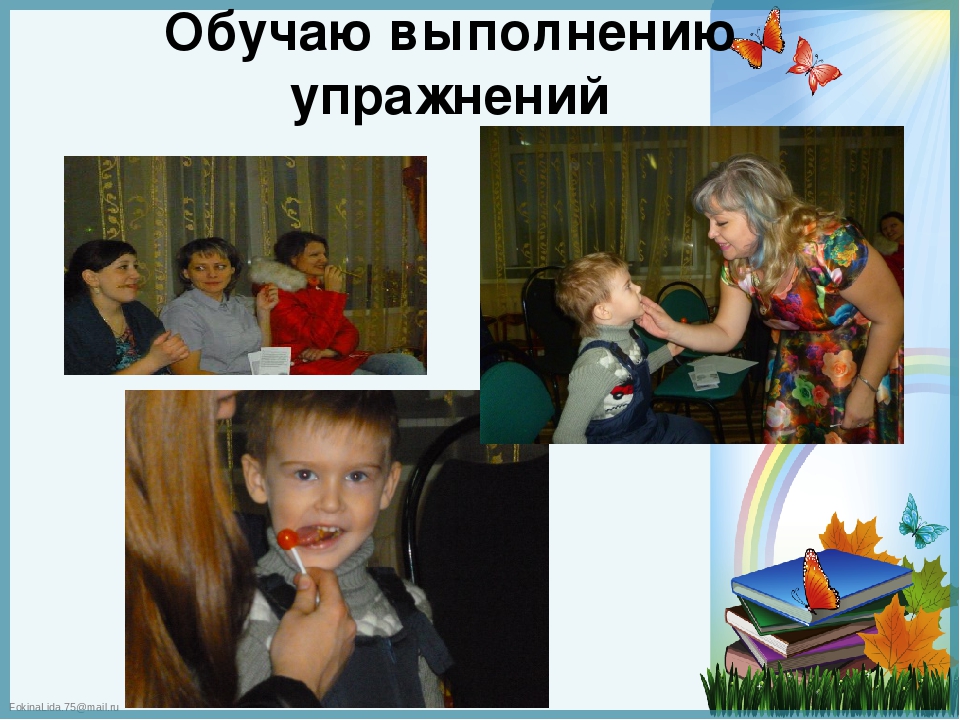Презентация к докладу "Формы и методы взаимодействия учителя - логопеда с семьей, воспитывающей ребенка с нарушением речи"