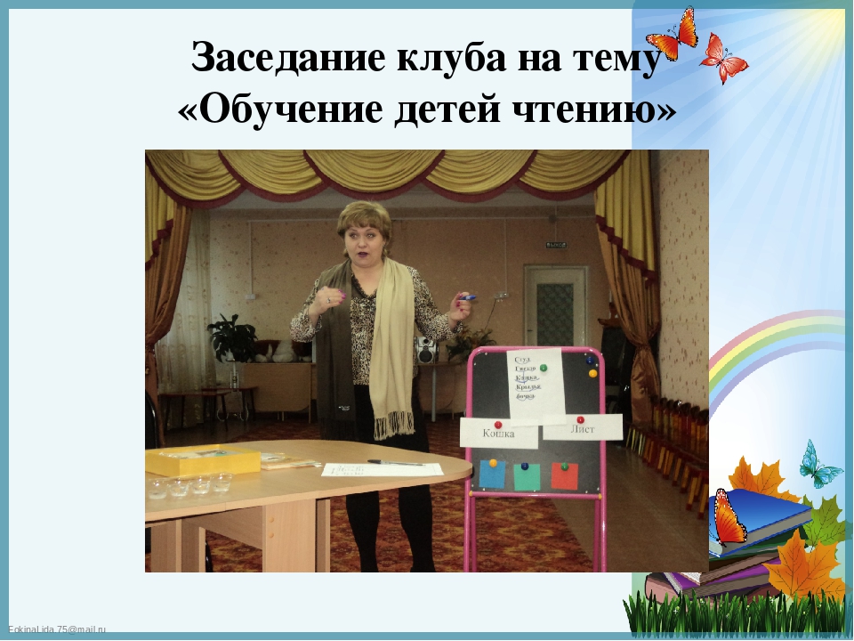 Презентация к докладу "Формы и методы взаимодействия учителя - логопеда с семьей, воспитывающей ребенка с нарушением речи"