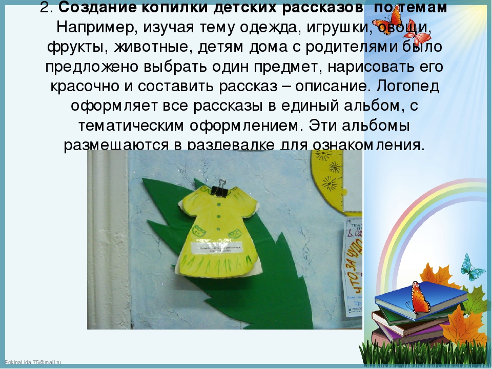 Презентация к докладу "Формы и методы взаимодействия учителя - логопеда с семьей, воспитывающей ребенка с нарушением речи"