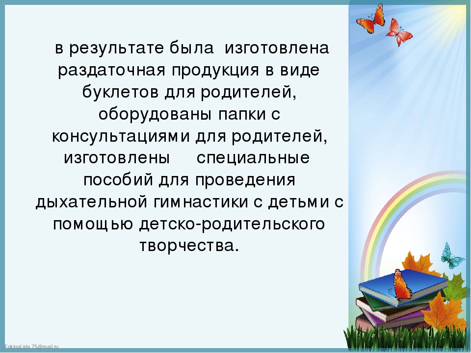 Презентация к докладу "Формы и методы взаимодействия учителя - логопеда с семьей, воспитывающей ребенка с нарушением речи"