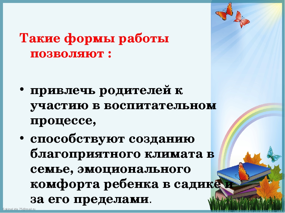 Презентация к докладу "Формы и методы взаимодействия учителя - логопеда с семьей, воспитывающей ребенка с нарушением речи"