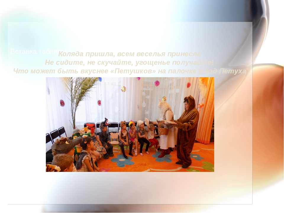 Презентация проекта "Веселые колядки"