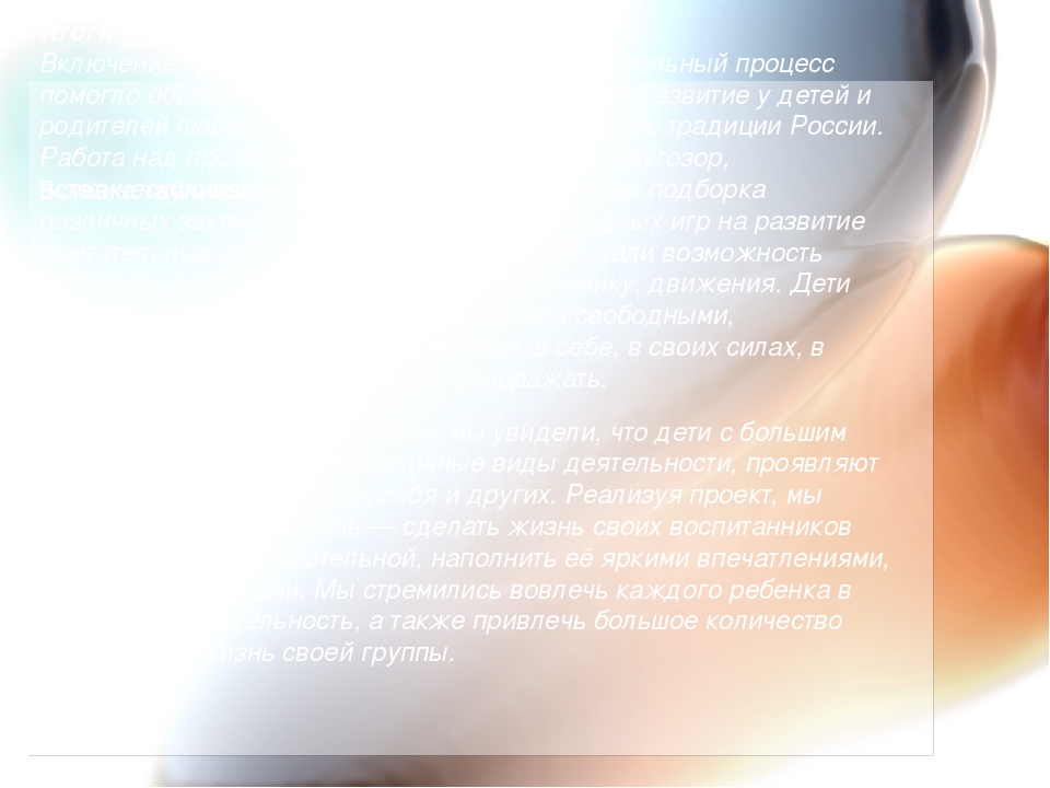 Презентация проекта "Веселые колядки"