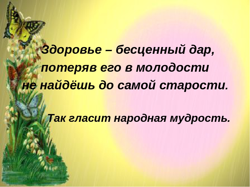 Презентация " Здоровьесберегающие технологии в педагогическом процессе учителя – логопеда ДОУ"